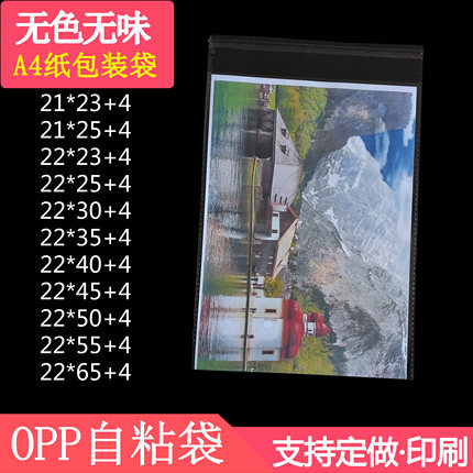 22*34透明塑料袋A4纸包装袋t恤袋子双层5丝opp自粘袋不干胶封口袋