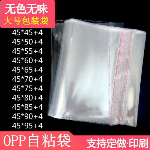 羽绒服加厚透明包装袋 45*70 大号服装塑料封口袋opp不干胶自粘袋