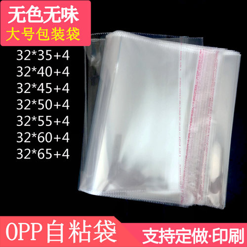 A3大号自粘袋32*50 双层5丝opp不干胶封口袋衣服包装服装塑料袋