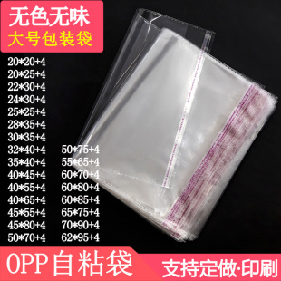 opp袋子不干胶自粘袋子服装 袋透明大号自封袋定做透明塑料袋 包装