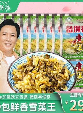 备得福20包雪菜王备得福旗舰店