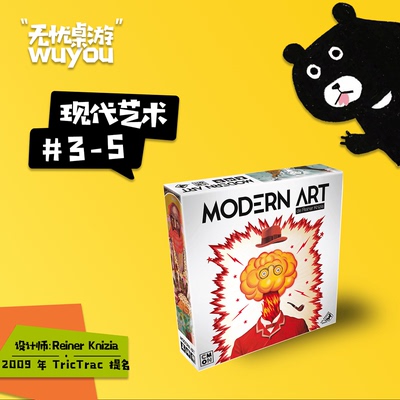 正版现代艺术中文无忧桌游博弈