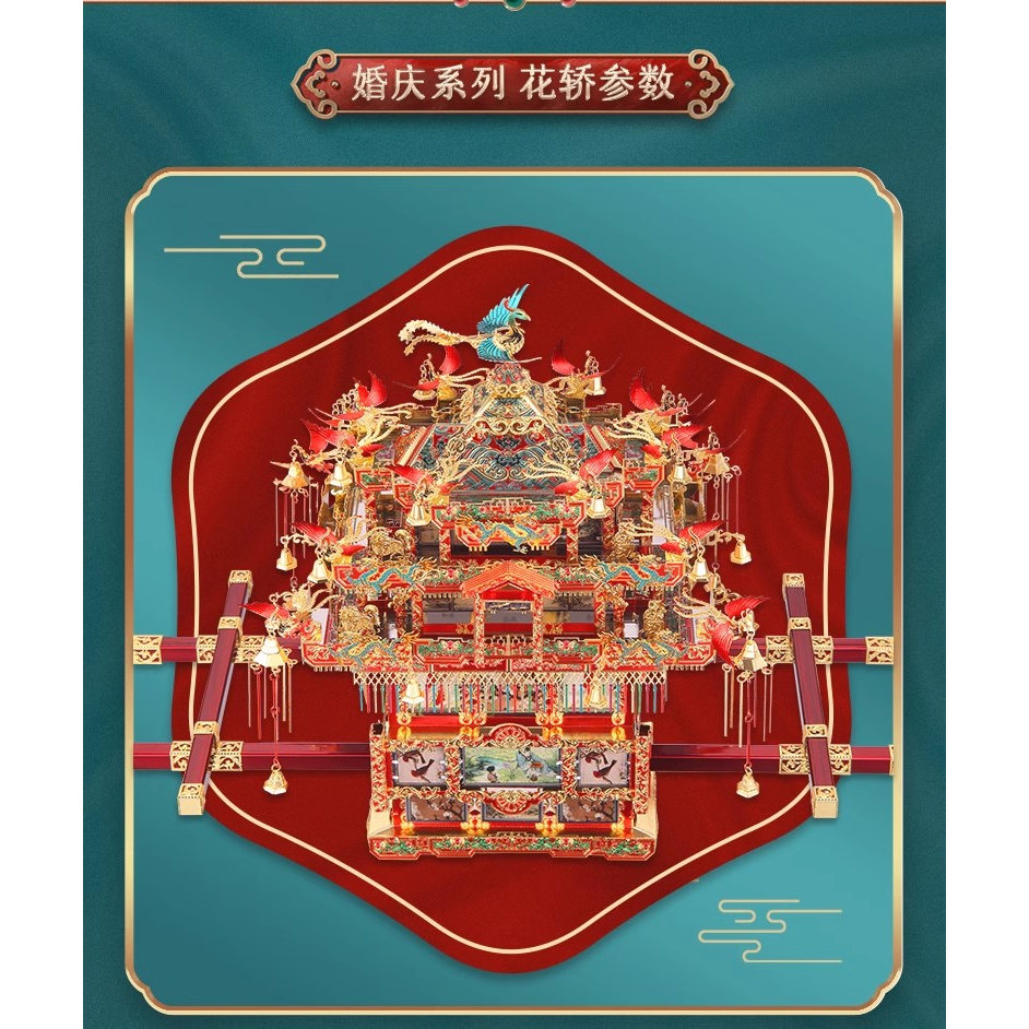 拼酷拼装精致礼物花轿凤冠结婚