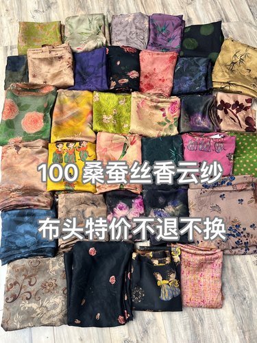 香云纱红云纱花罗绞罗面料布头 特价清仓 香云纱红云纱零头布料