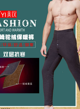 美仪中厚加绒色拉姆保暖裤男