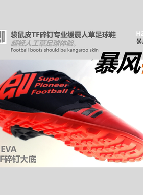 恒卿4.4缓震TF碎钉暴风橙超轻袋鼠皮人草高端专业足球鞋