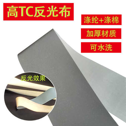 高亮TC反光条夜晚安全警示带