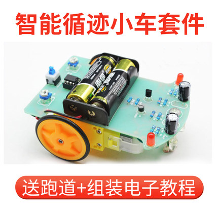 循迹小车套件 D2-1巡线小车散件 电子制作DIY套件 创客焊接训练