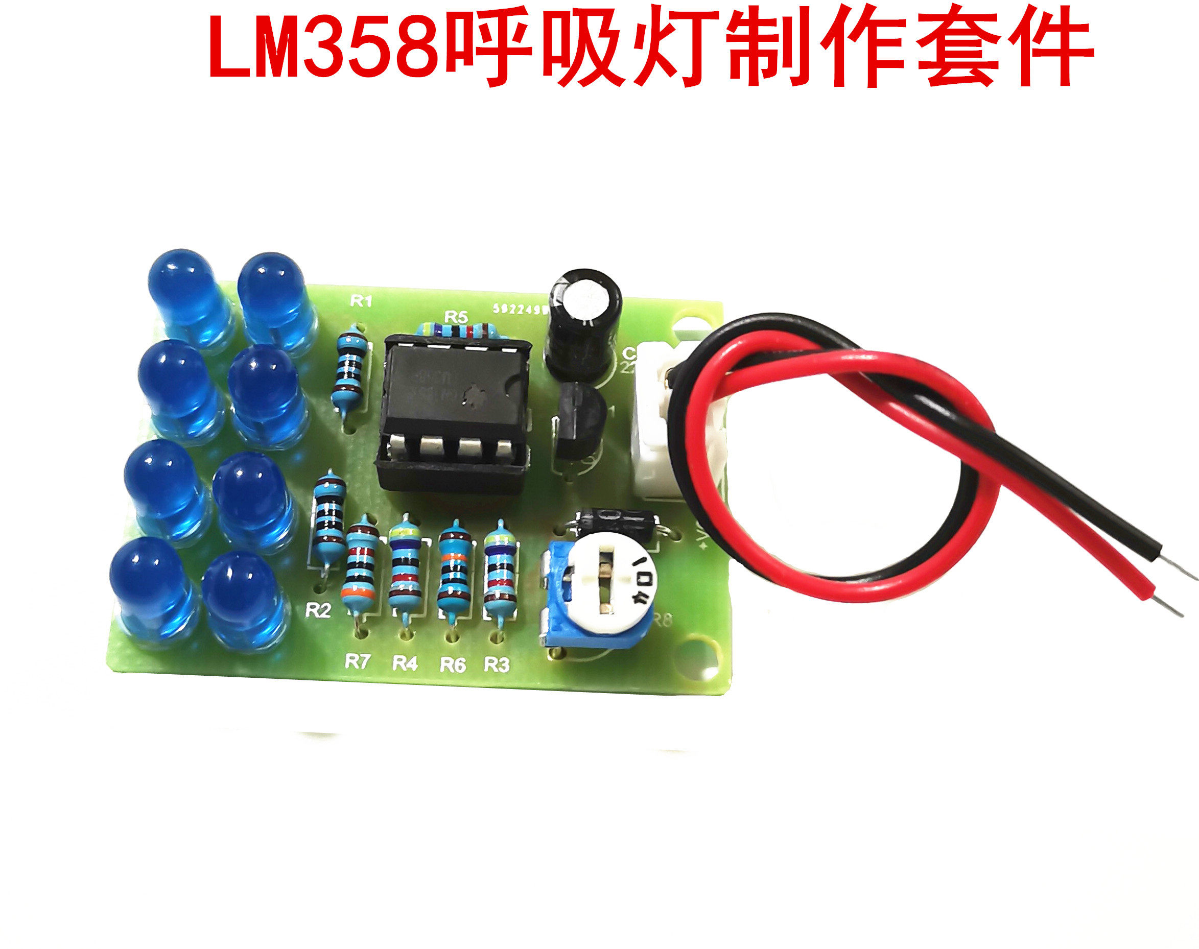 (散件)lm358呼吸灯套件 diy趣味制作蓝色闪烁灯套件 电子制作散件