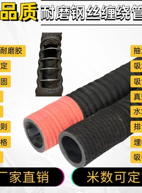 3456寸耐磨耐腐蚀钢丝橡胶管吸沙管泥罐车管抽吸排水管负压真空管