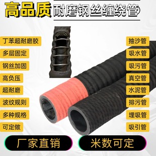 3456寸耐磨耐腐蚀钢丝橡胶管吸沙管泥罐车管抽吸排水管负压真空管