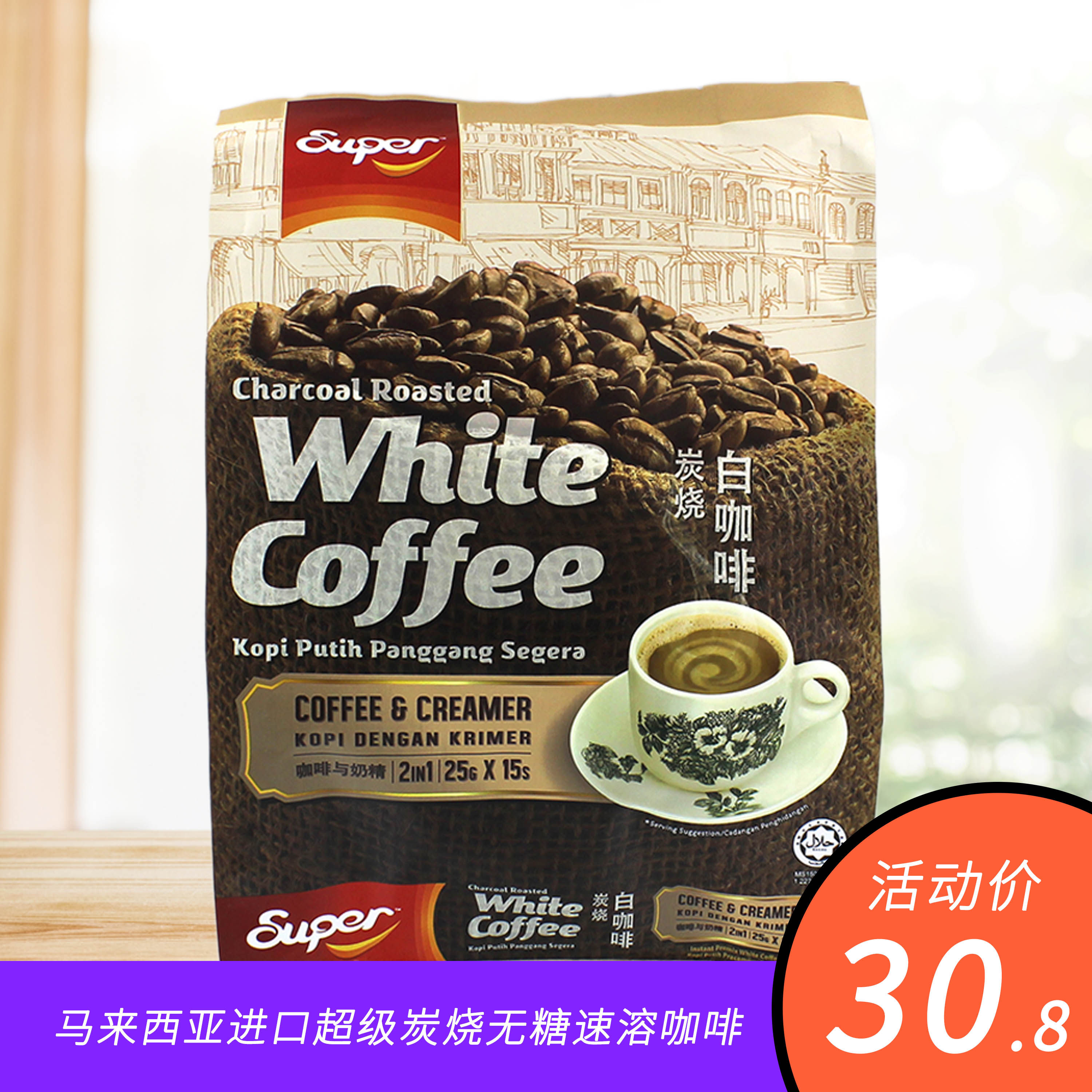 马来西亚进口超级咖啡SUPER炭烧无糖二合一速溶特浓白咖啡在类目 咖啡/麦片/冲饮, 速溶咖啡/咖啡豆/粉, 速溶咖啡中 - 来自Buy2taobao.com提供专业的淘宝代购服务