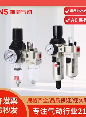 SNS神驰油水分离过滤器气泵空气自动排水气源处理器AC301003D调压
