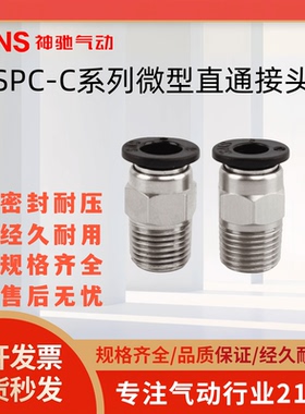 SNS神驰气动微型螺纹直弯通快速接头SPC SPL3 4 5 6-M3 M5 01 02C