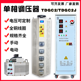 60kva机箱 自耦可调变压器TDGC2J 单相电动调压器220V接触式