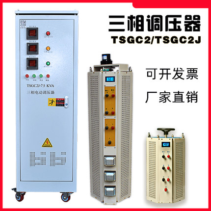 三相调压器380V接触式自耦可调变压器TSGC2J-30/40/60kva100K
