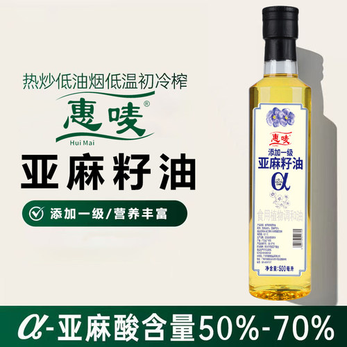 纯正亚麻籽油食用油压榨家用油炒菜油家庭装500ml