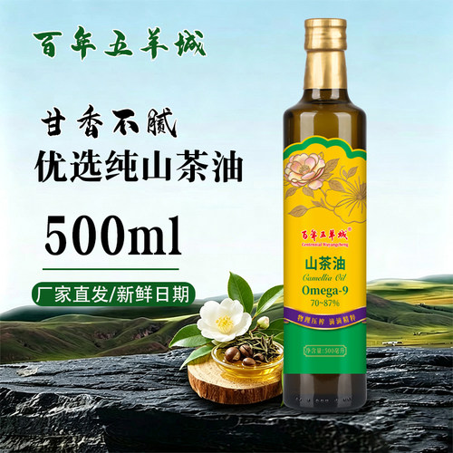 正宗山茶油食用油物理压榨山茶茶籽油营养食用植物油500ml一瓶