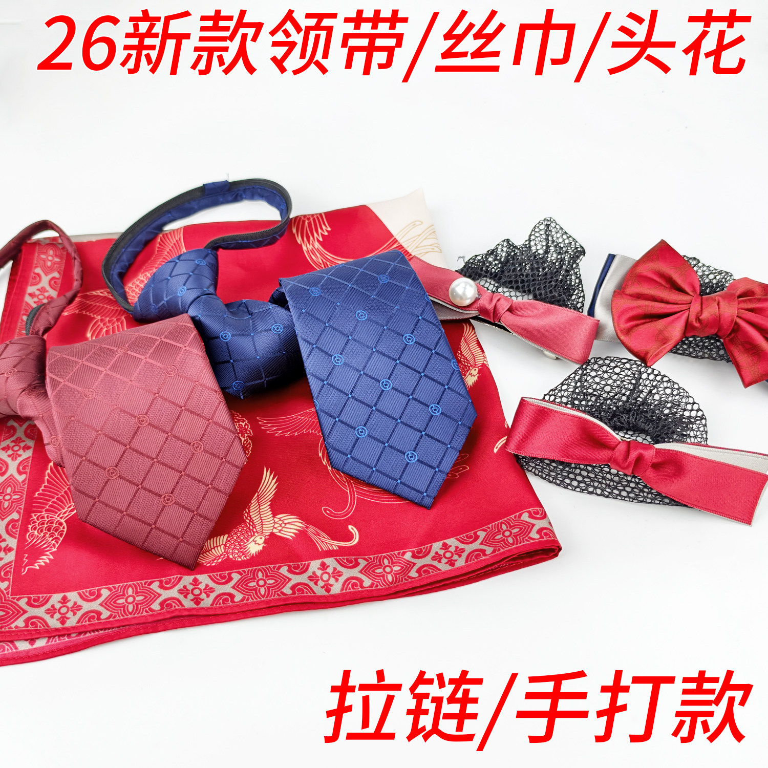 适用于中行职员领带丝巾图片