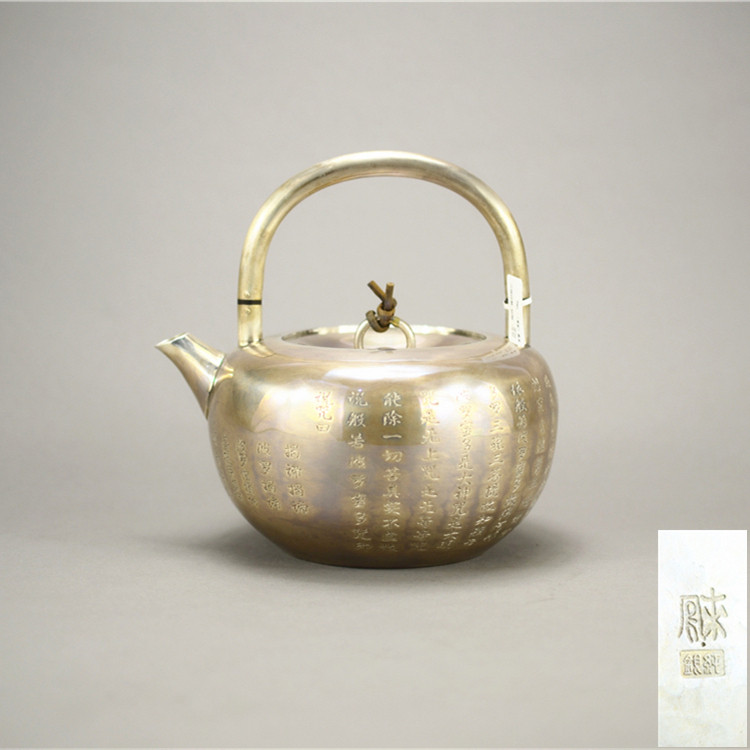 "禅茶一味"真锅静良《土瓶形鐡炮口断热把般若心经雕银瓶》银壶