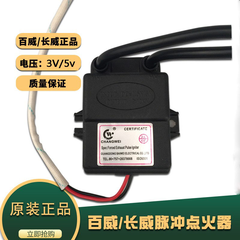 燃气热水器配件脉冲点火器1.5V 3V恒温机控制器主板百威长威-封面