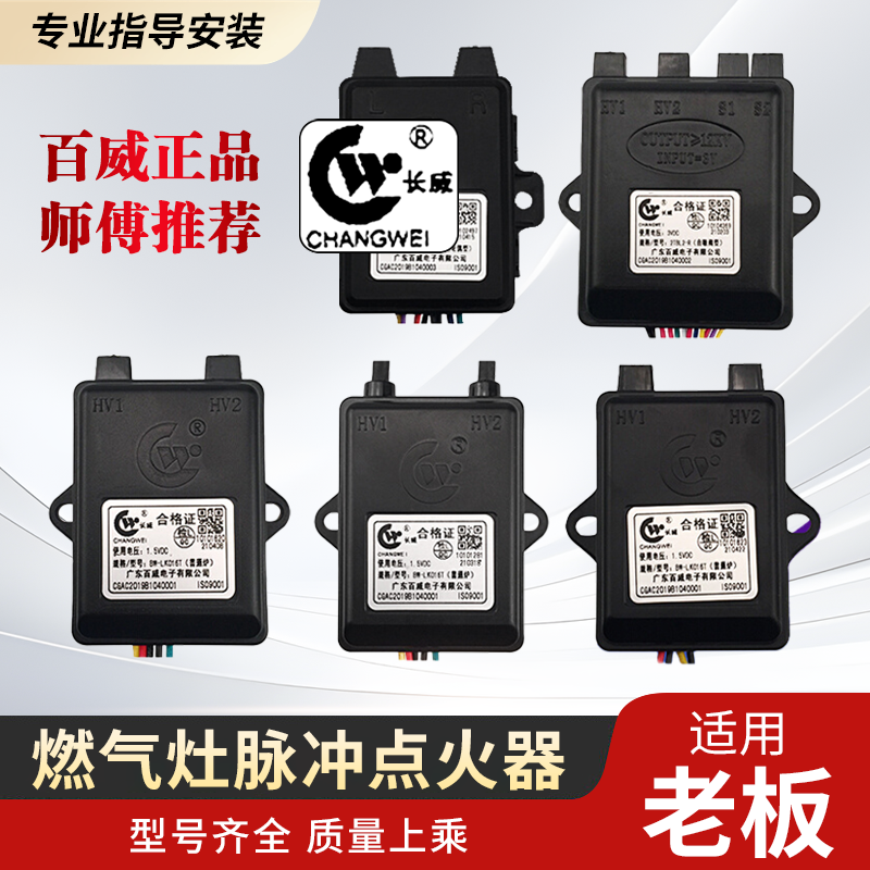 适用老板燃气灶脉冲点火器