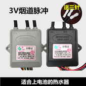 热水器通用点火器 烟道式 燃气热水器配件 百威脉冲点火器3v 原装
