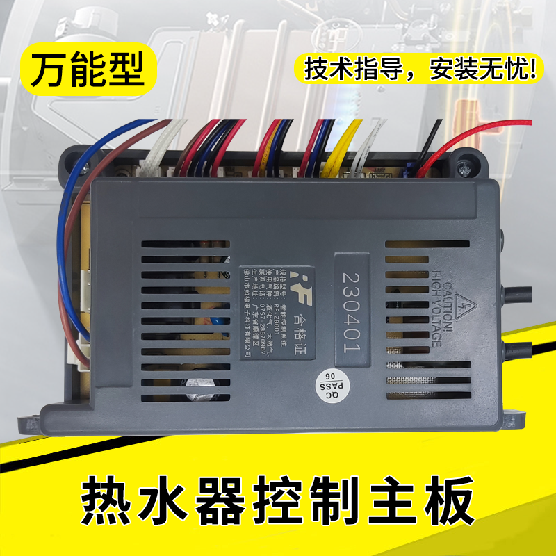 热水器配件主板控制器