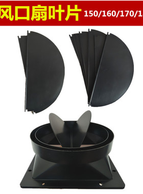 烟机出风口止回阀 抽吸烟机底座出口排烟管底座 止逆阀150 160