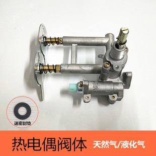燃气灶配件 点火开关旋钮 天然气 液化气 煤气灶阀体总成热电偶