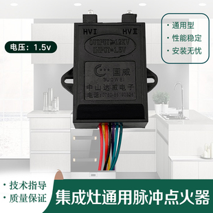 集成灶高压脉冲点火器1.5v烟机联动款通用配件点火控制器