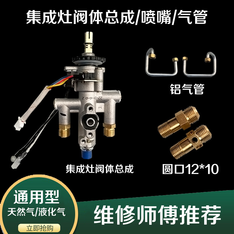 集成灶配件大全阀体总成天然气液化气煤气喷嘴气管铜喷咀嘴子千瑞