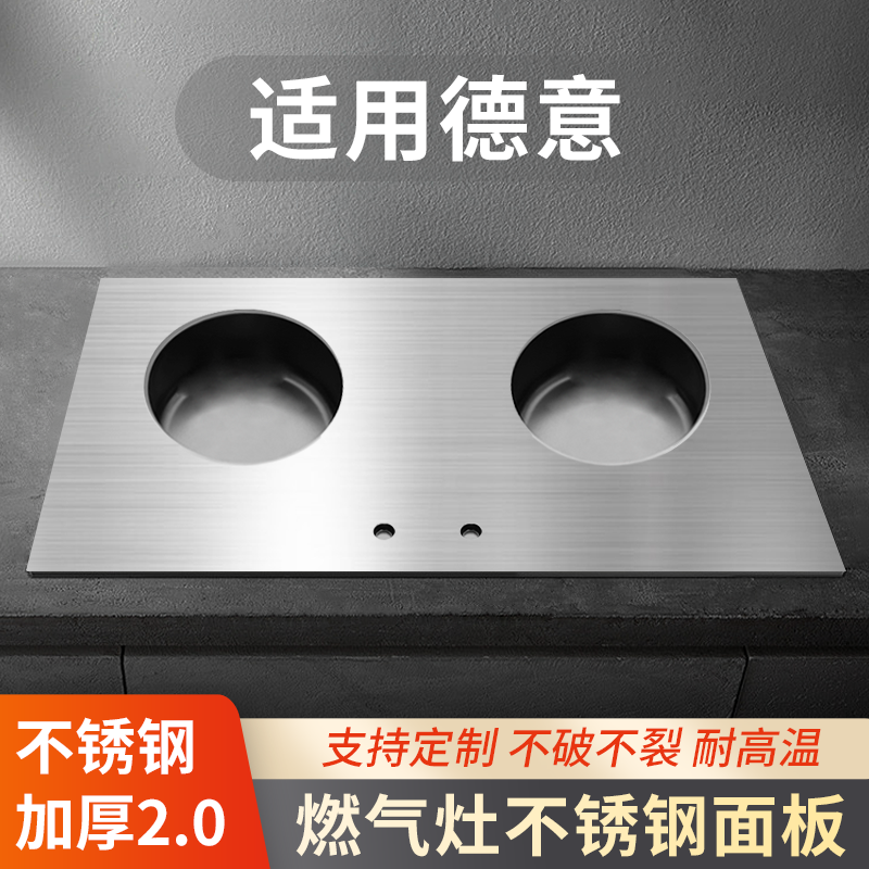 适用德意燃气灶煤气灶嵌入式灶具玻璃黑色钢化玻璃改不锈钢祥乐家