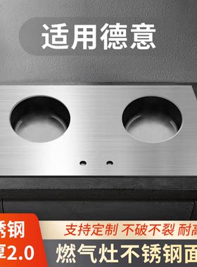 适用德意燃气灶煤气灶嵌入式灶具玻璃黑色钢化玻璃改不锈钢祥乐家