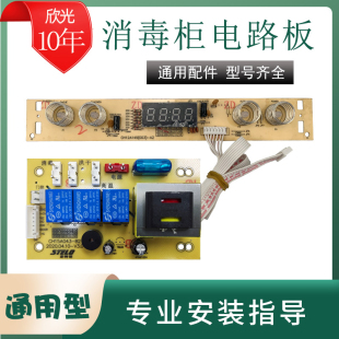 消毒柜配件电路板电脑板控制板主板触摸面板开关通用维修 2A003