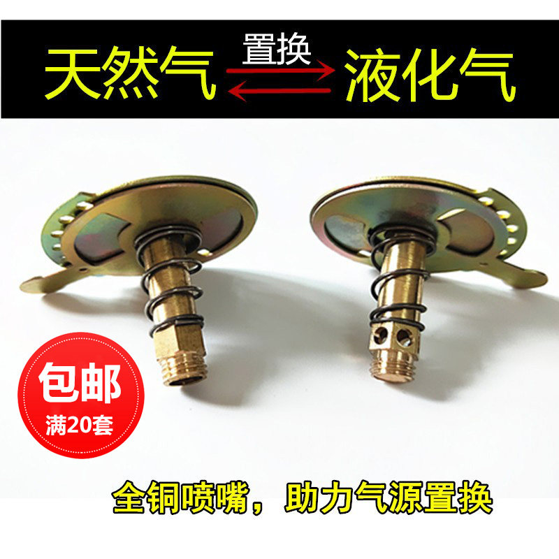 燃气灶嘴子液化气改天然气喷嘴煤气灶具配件通用铜风门通用引火咀