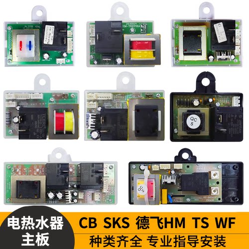 适用储水式电热水器主板电脑板