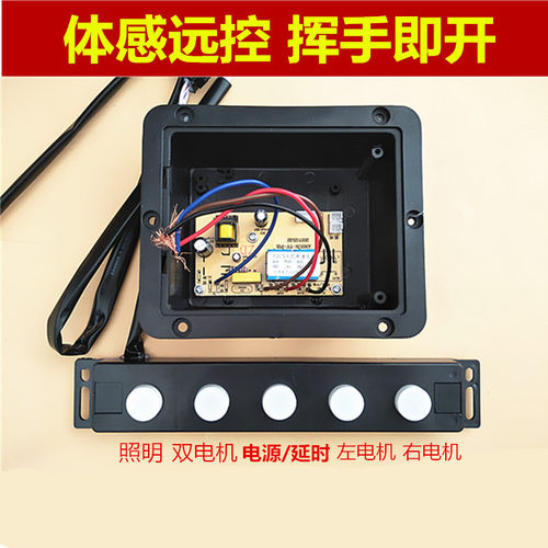 吸油烟机触摸开关通用体感