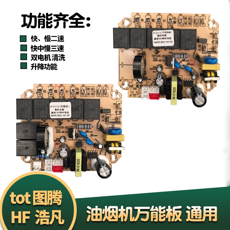 油烟机维修万用配件图腾电路板