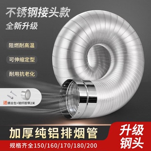 油烟机纯铝排烟排气管排风管软管铝箔锡纸配件厨房管道烟筒家用