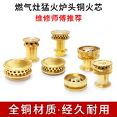 灶具猛火灶火芯炉头燃气灶小火盖九腔小火芯帽九头煤气灶配件通用