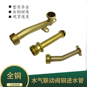 铜进水管座子 总成开关进水管 燃气热水器联动阀进水管 铜管