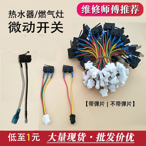 燃气灶热水器配件微控微动开关