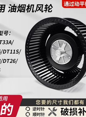 适用美的油烟机风轮叶轮T33/T33A/DT06/DJ06/DT23/DT26/DT11S