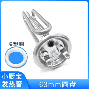 加热管电热管发热管1500W圆盘63mm 竖式 小厨宝储水式 电热水器立式