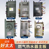 适用好太太燃气热水器主板通用万能控制器电路板恒温机配件大全