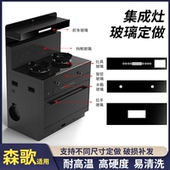 开关前面玻璃定做 圆形长方形 适用森歌集成灶玻璃 钢化玻璃面板