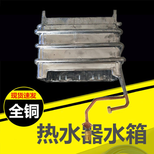 热水器配件热交换器水箱