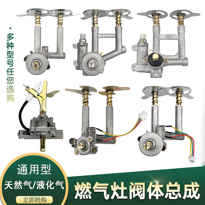 燃气灶阀体总成天然气液化气通用
