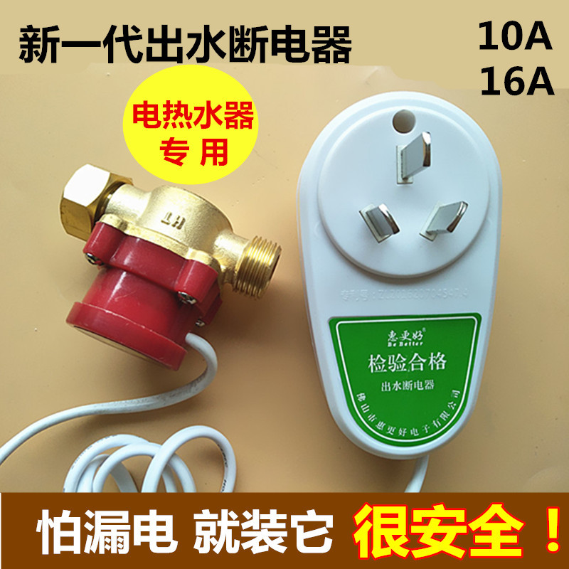 电热水器安全阀出水断电器图片